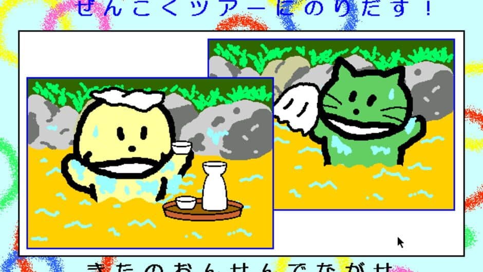 Ganbare! Inu-chan: Rock'n Roll-hen screenshot 2