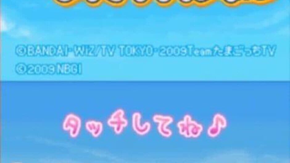 Tamagotchi no Narikiri Channel screenshot 1