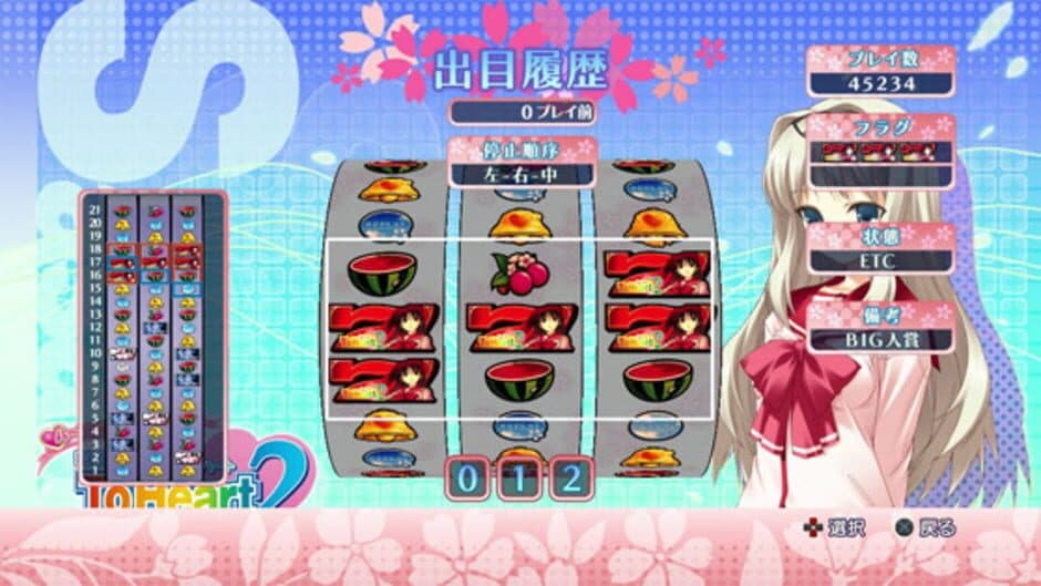 Heartful Simulator Pachi-Slot: ToHeart2 screenshot 3