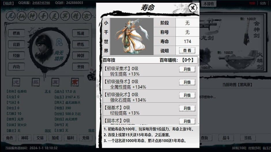 New Immortal screenshot 3