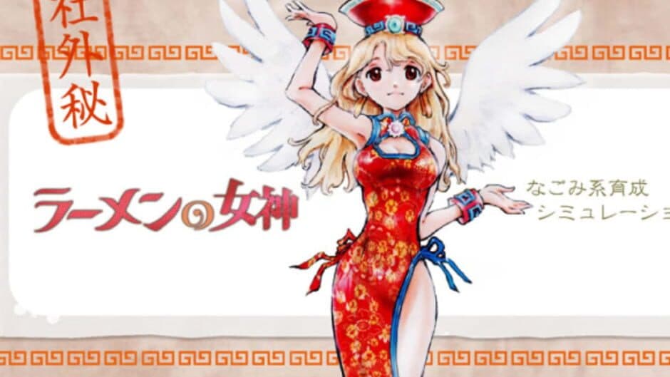Ramen no Megami screenshot 1