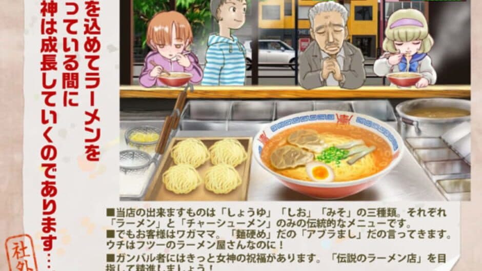 Ramen no Megami screenshot 3