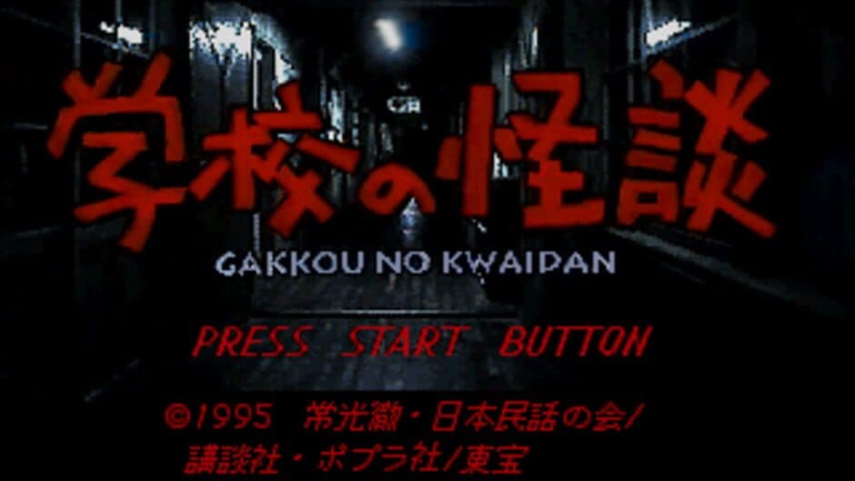 Gakkou no Kaidan screenshot 2