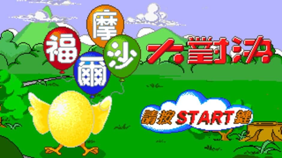 Formosa Duel screenshot 2
