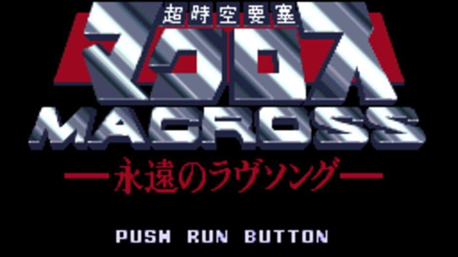 Choujikuu Yousai Macross: Eien no Love Song screenshot 1