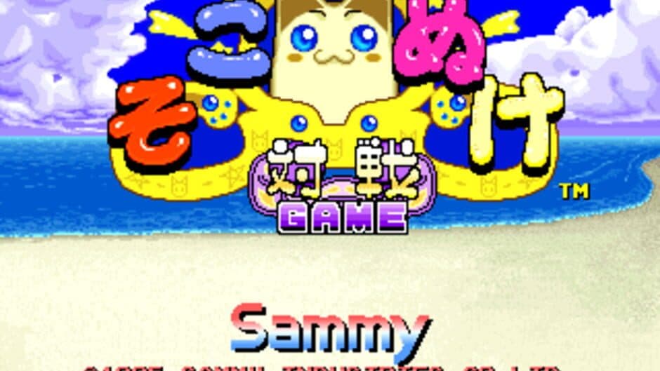 Sokonuke Taisen Game screenshot 1
