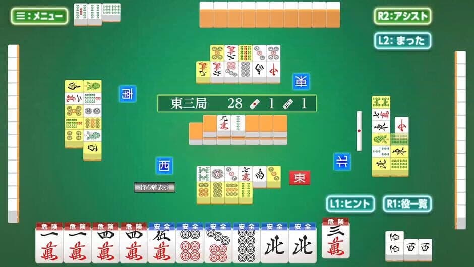 Asonde Mahjong ga Tsuyoku Naru! Ginsei Mahjong DX screenshot 1