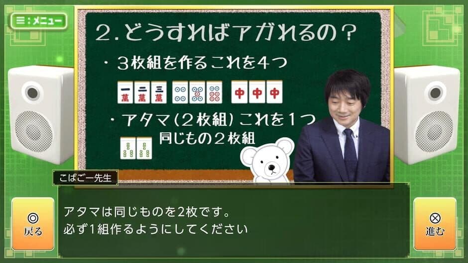 Asonde Mahjong ga Tsuyoku Naru! Ginsei Mahjong DX screenshot 4