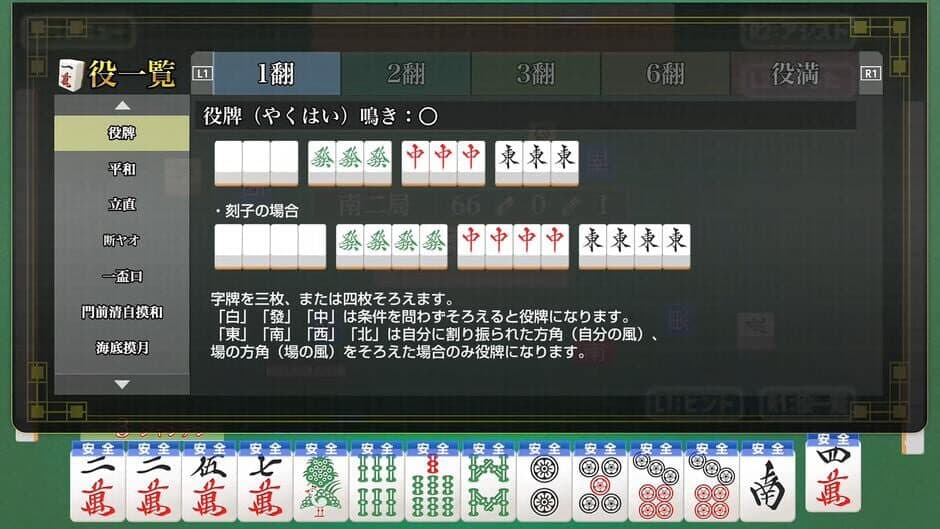 Asonde Mahjong ga Tsuyoku Naru! Ginsei Mahjong DX screenshot 3
