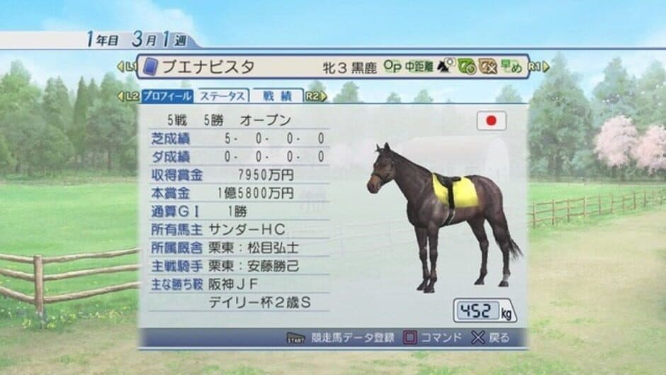 Winning Post World 2010 screenshot 1