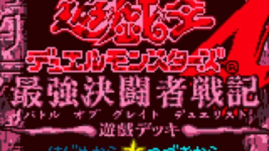 Yu-Gi-Oh! Duel Monsters 4: Battle of Great Duelist - Yugi Deck screenshot 1