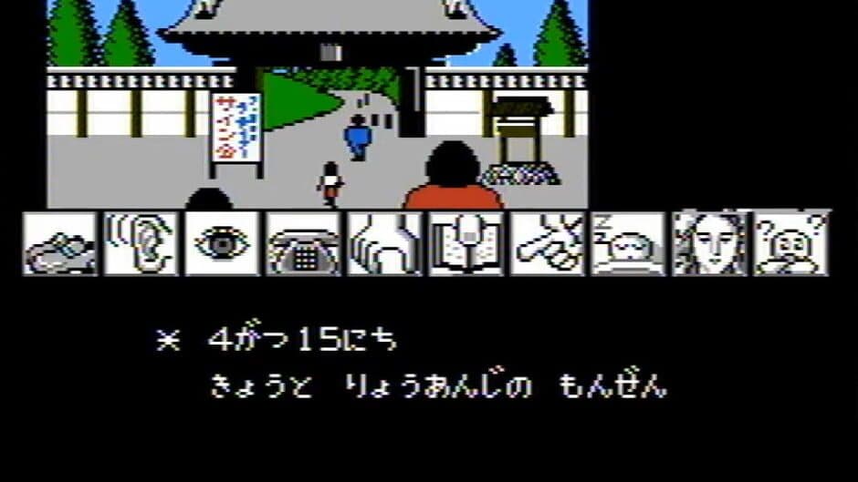 Yamamura Misa Suspense: Kyoto Ryuu no Tera Satsujin Jiken screenshot 1