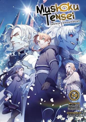 無職転生 ~異世界行ったら本気だす~ 14 (light novel)