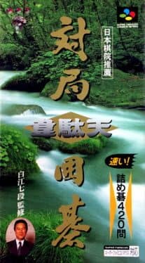 Taikyoku Igo: Idaten cover art