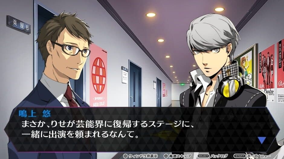 Persona 4: Dancing All Night screenshot 4