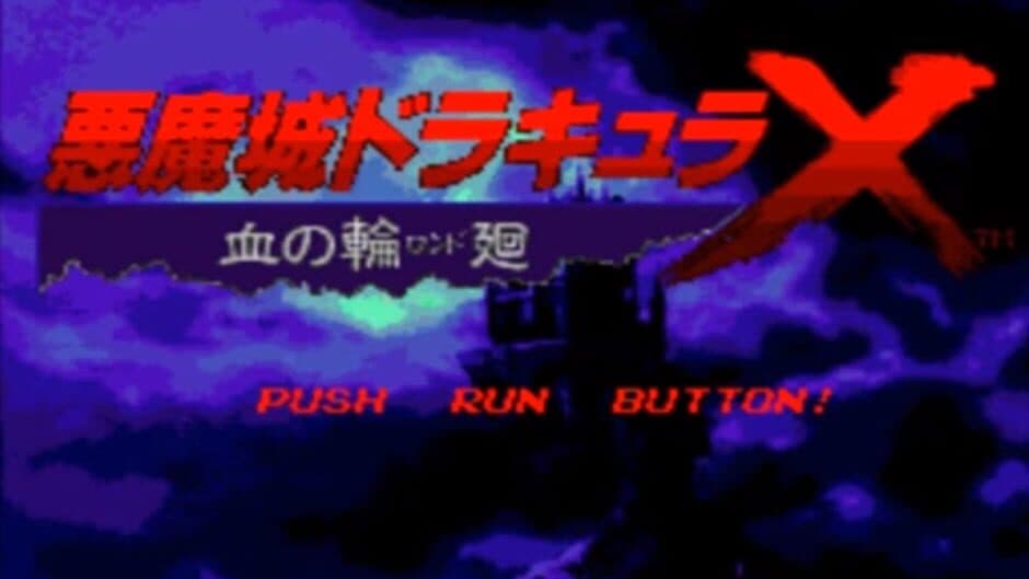 Castlevania: Rondo of Blood screenshot 6