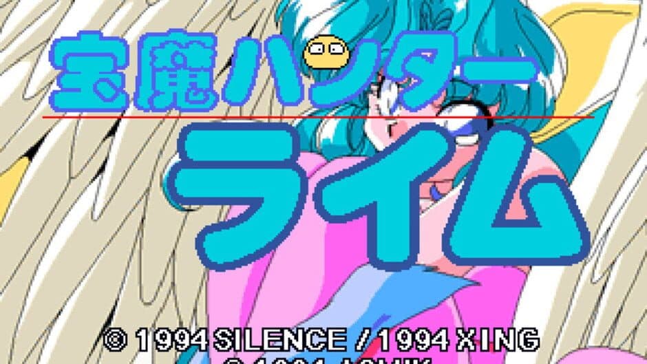 Houma Hunter Lime: Special Collection Vol.2 screenshot 2
