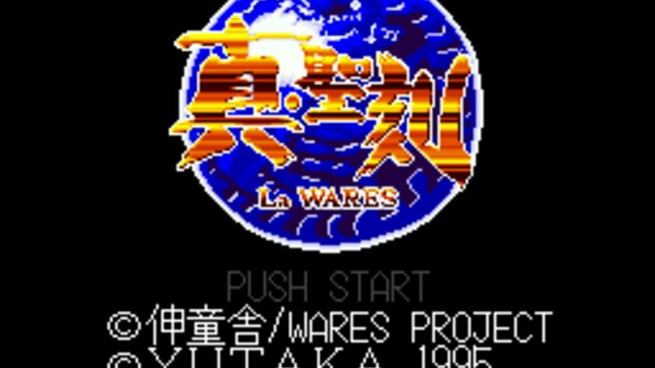Shin Seikoku: La Wares screenshot 1