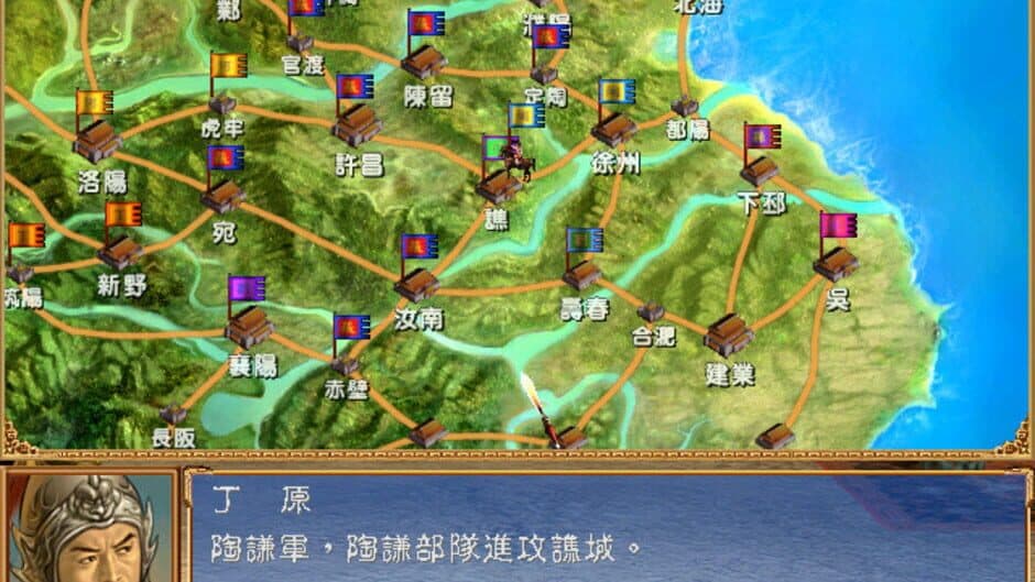 Heroes of the Three Kingdoms 3 screenshot 1