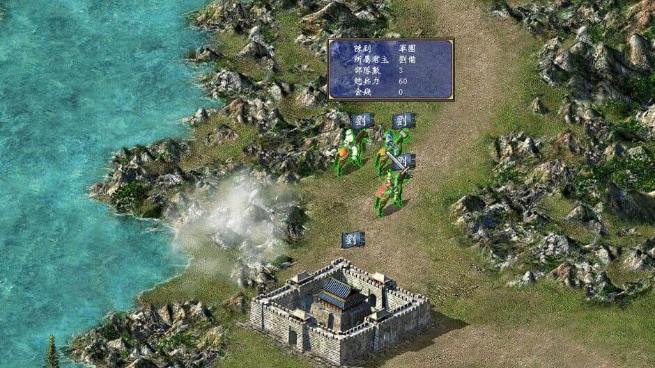 Sānguó Qúnyīng Zhuán V screenshot 2