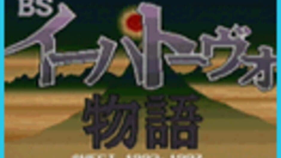 BS Ihatovo Monogatari screenshot 4