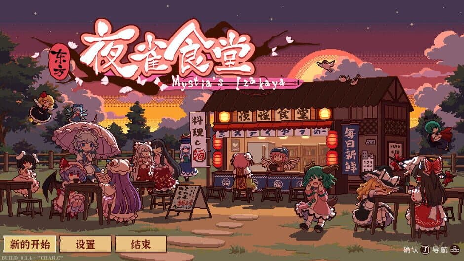 Touhou Mystia's Izakaya screenshot 7
