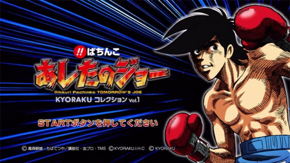 Bikkuri Pachinko: Ashita no Joe Kyoraku Collection Vol. 1 screenshot 2