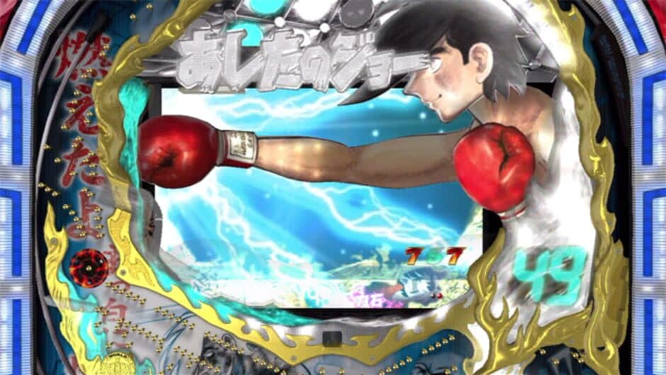 Bikkuri Pachinko: Ashita no Joe Kyoraku Collection Vol. 1 screenshot 5