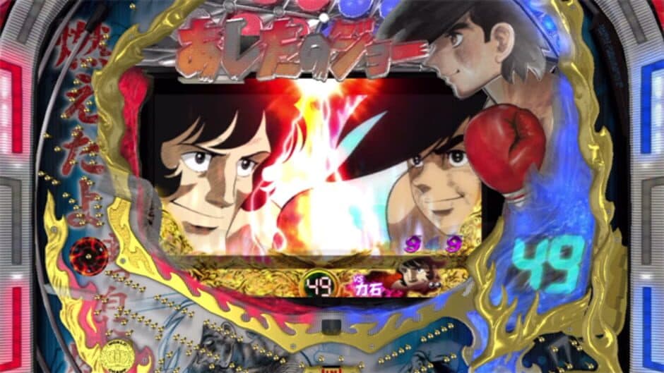 Bikkuri Pachinko: Ashita no Joe Kyoraku Collection Vol. 1 screenshot 3