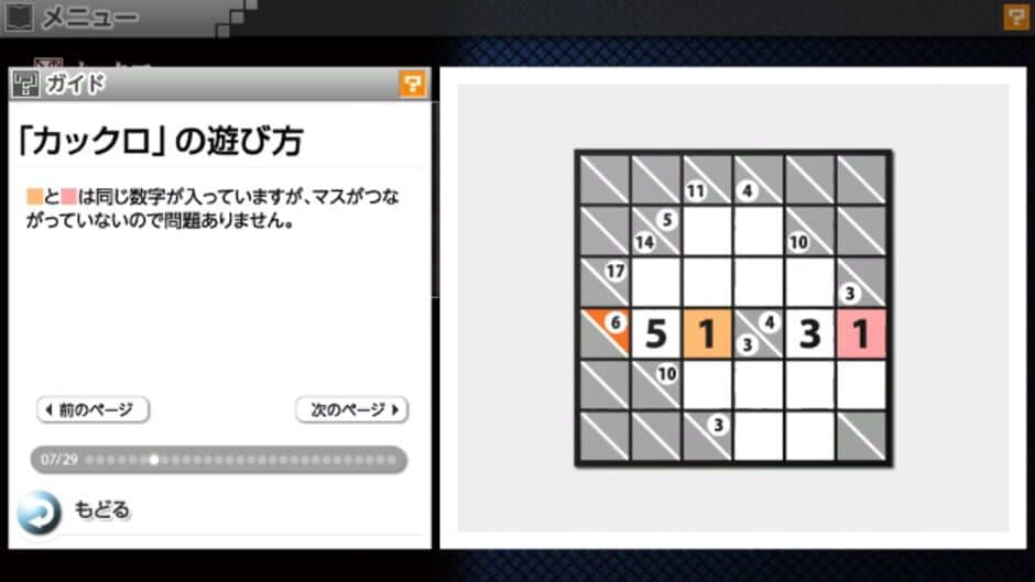 Nikoli no Puzzle V: Kakuro screenshot 6