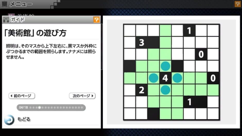 Nikoli no Puzzle V: Museum screenshot 1