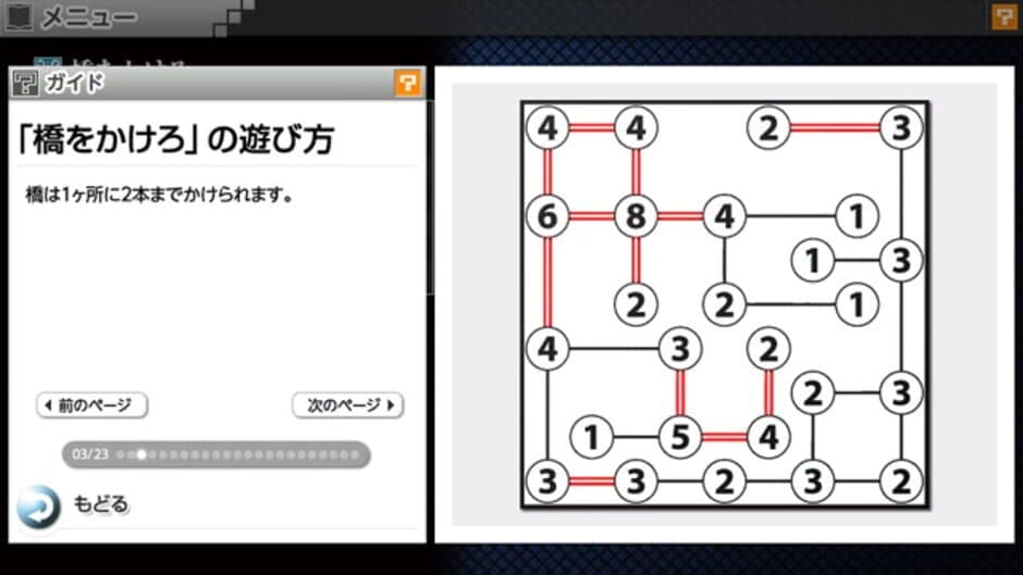 Nikoli no Puzzle V: Hashi wo kakero screenshot 5