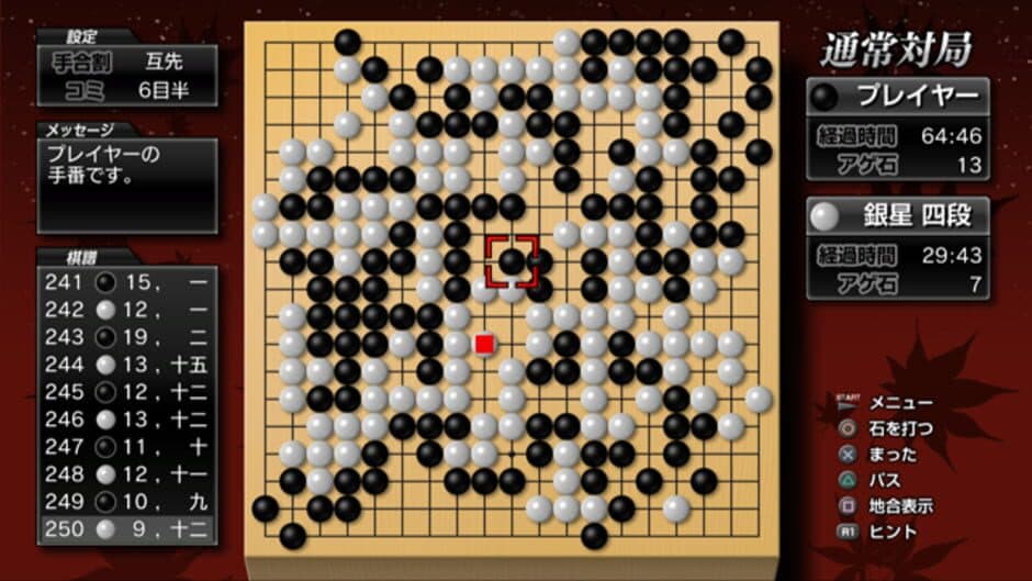 Ginsei Igo 2: Next Generation screenshot 2