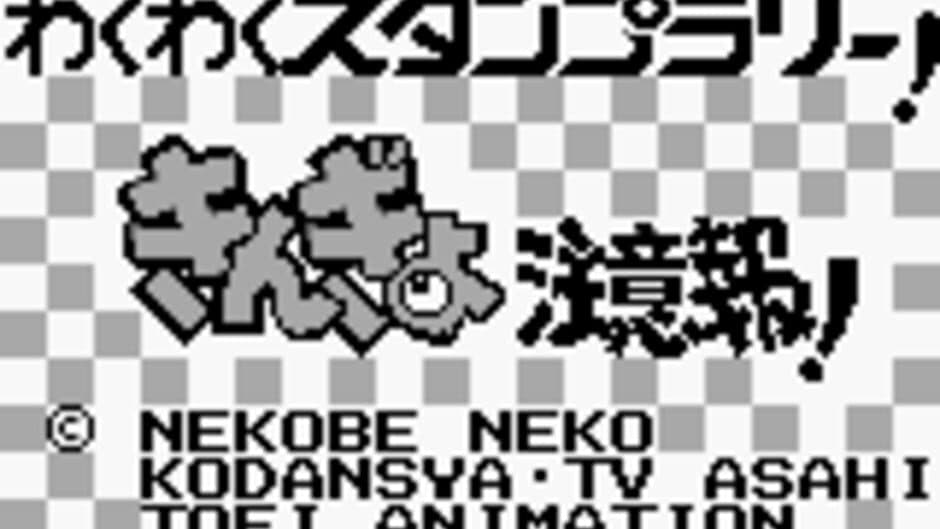 Kingyo Chuuihou! Wapiko no Waku-waku Stamp Rally screenshot 2