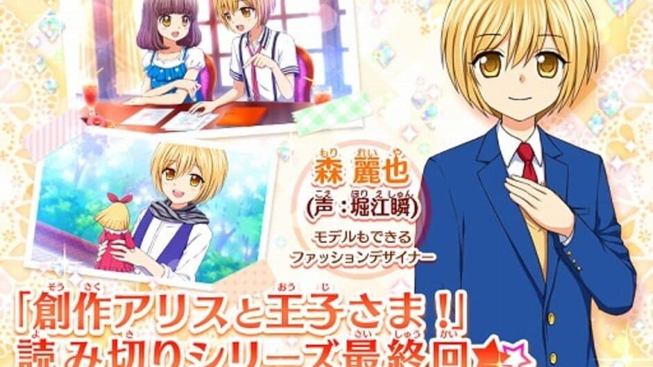 Sousaku Alice to Ouji-sama! screenshot 1