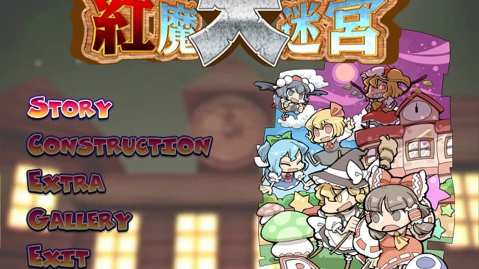 Touhou Kouma Daimeikyuu screenshot 1