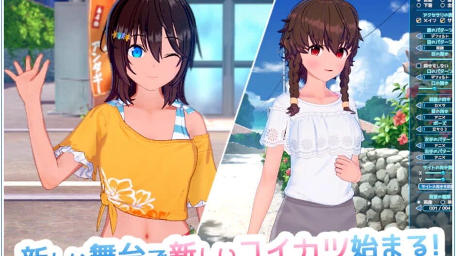 Koikatsu Sunshine screenshot 1