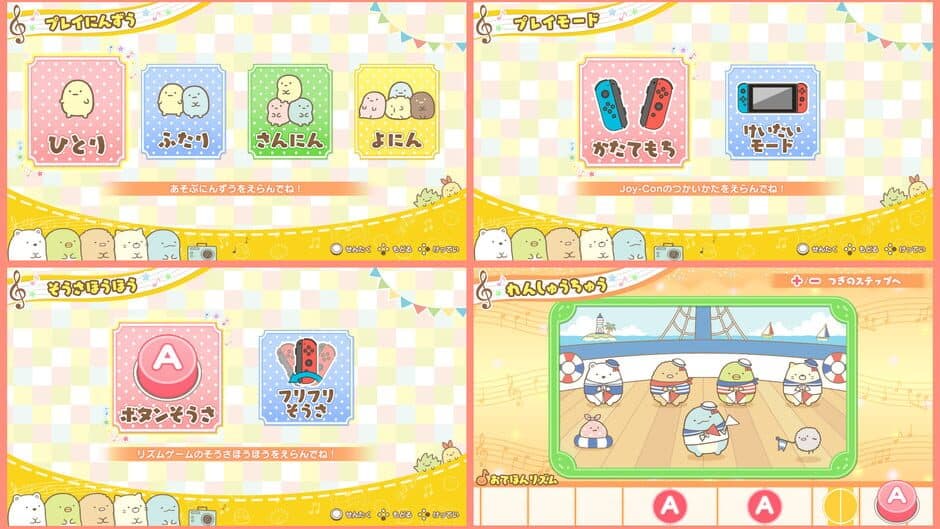 Sumikko Gurashi: Minna de Rhythm Party screenshot 1