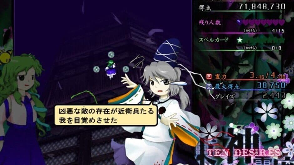 Touhou Shinreibyou: Ten Desires screenshot 6