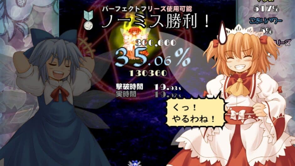 Yousei Daisensou: Touhou Sangetsusei screenshot 9