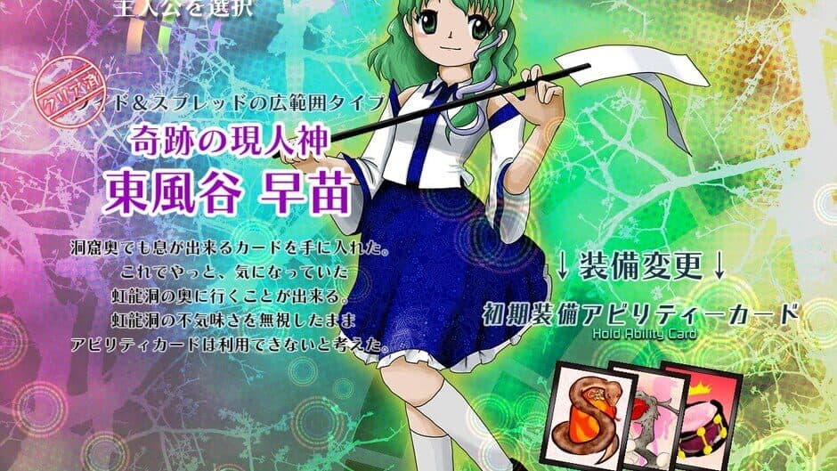 Touhou Kouryuudou: Unconnected Marketeers screenshot 7