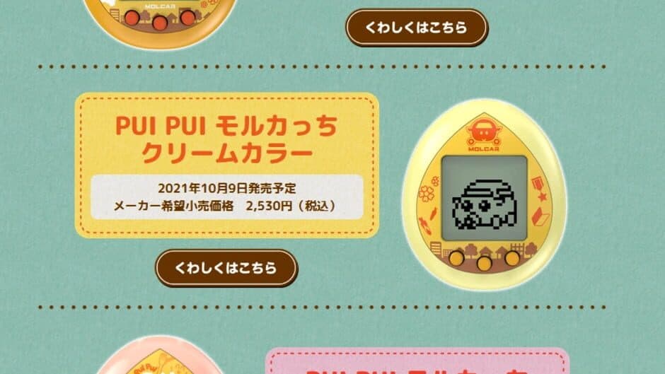 Pui Pui Molcartchi screenshot 1