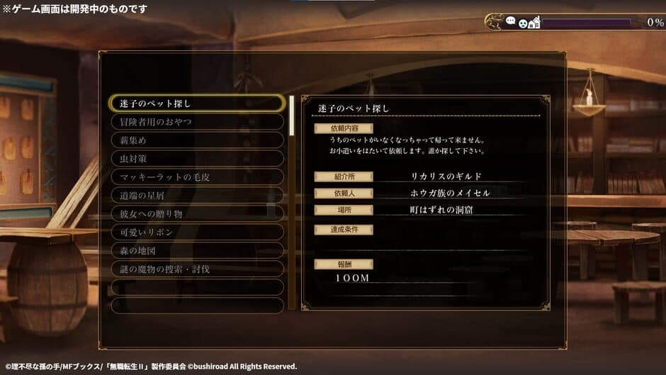 Mushoku Tensei: Jobless Reincarnation - Quest of Memories screenshot 2