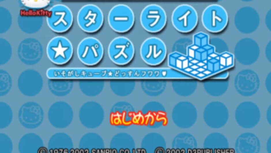 Simple 2000 Hello Kitty Series Vol. 1: Starlight Puzzle screenshot 1
