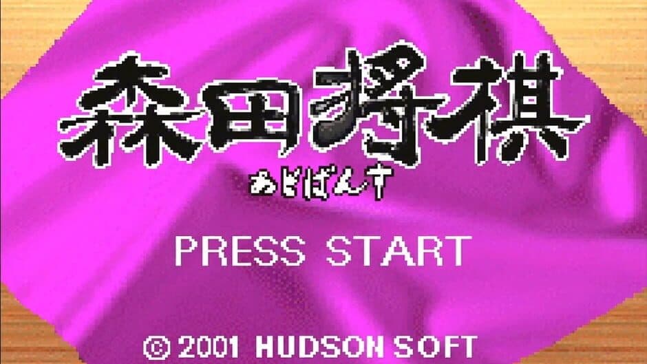 Morita Shogi Advance screenshot 1
